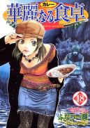 Ok�adka - Addicted to Curry tom 18