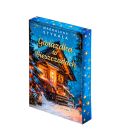 Okadka ksizki - Gwiazdka w Bieszczadach