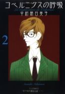 Ok�adka ksi�zki - Copernicus no Kokyuu tom 2