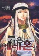 Ok�adka - Red Erewhon tom 2