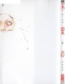 Ok�adka - Fuan no Tane tom 2