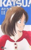 Ok�adka ksi�zki - Katsu! tom 8