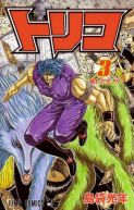 Ok�adka - Toriko tom 3