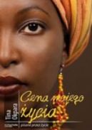 Ok�adka - Cena mojego �ycia