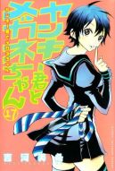 Ok�adka - Yankee-kun to Megane-chan tom 17