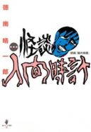 Ok�adka - Ningen Tokei