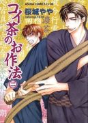 Okadka ksizki - Koi Cha No Osahou tom 2