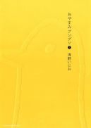 Okadka ksizki - Oyasumi Punpun tom 1