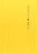 Okadka ksizki - Oyasumi Punpun tom 1