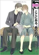 Ok�adka ksi�zki - Koko ni Aru, Kimi no Oto