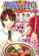 Ok�adka - Addicted to Curry tom 17