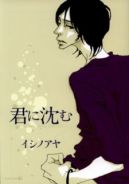 Ok�adka - Kimi ni Shizumu