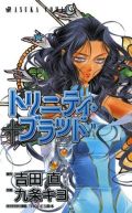 Ok�adka - Trinity Blood #10