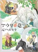 Ok�adka - Mauri to Ryuu tom 1