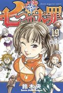 Ok�adka - Nanatsu no Taizai tom 19