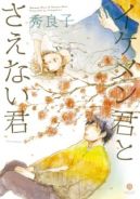 Ok�adka - Ikemen-kun to Saenai-kun