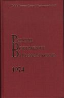 Okadka - Polskie Dokumenty Dyplomatyczne 1974