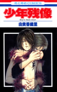 Okadka ksiki - Shounen Zanzou