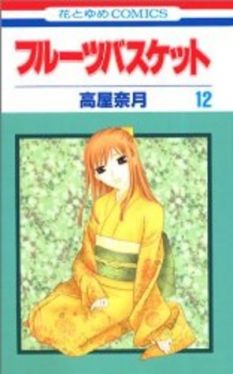 Okadka ksiki - Fruits Basket tom 12