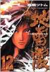 Okadka ksiki - Jiraishin tom 12