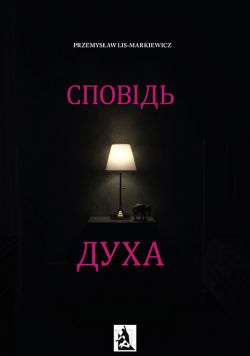 Okadka ksiki - Сповідь Духа