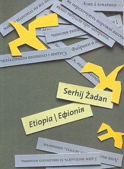 Okadka ksiki - Etiopia/Ефіопія 