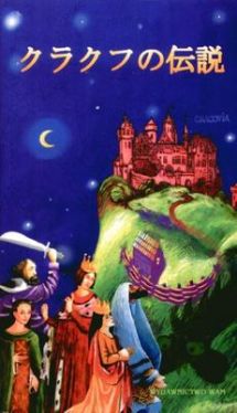 Okadka ksiki -  Legendy krakowskie (wersja w jzyku japoskim)