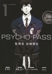 Okadka ksiki - Psycho-Pass tom 1. Inspektor Shinya Kogami