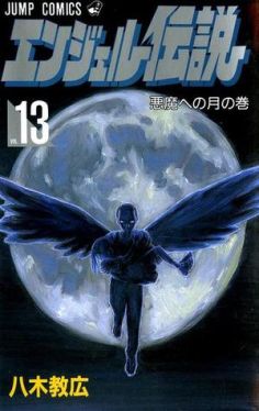 Okadka ksiki - Angel Densetsu tom 13