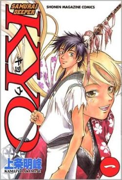 Okadka ksiki - Samurai Deeper Kyo tom 1