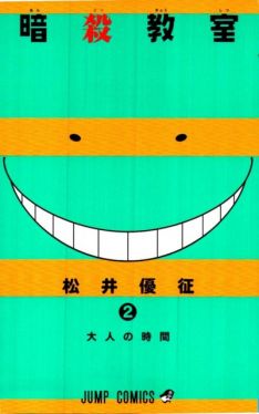 Okadka ksiki - Ansatsu Kyōshitsu tom 2