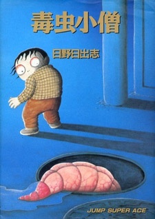 Okadka ksiki - Dokumushi Kozou