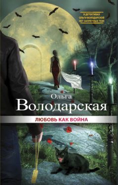 Okadka ksiki - Любовь как война
