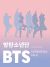 Okładka książki - BTS. Koreańska fala
