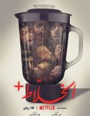 Ok�adka - Alkhallat+