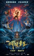 Okładka - New Gods: Nezha Reborn