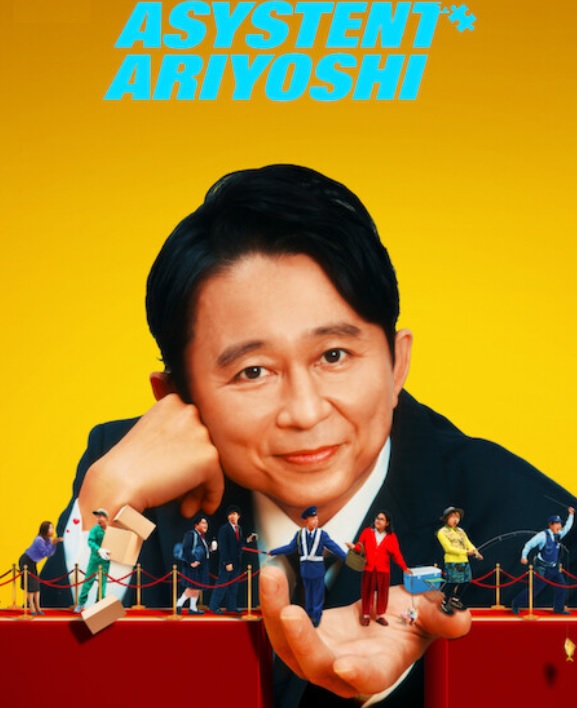 Plakat - Asystent Ariyoshi