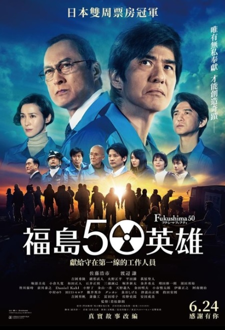 Plakat -  Bohaterowie z Fukushimy