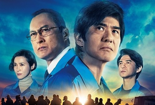 Aktorzy wcielający się w postaci z dramatu katastroficznego " Bohaterowie z Fukushimy". 